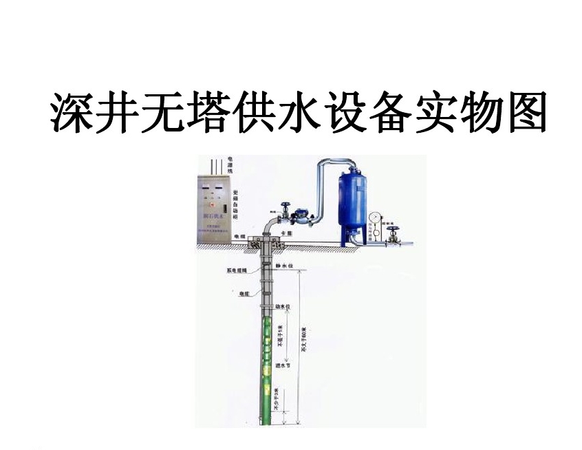 芜湖井泵无塔式供水设备